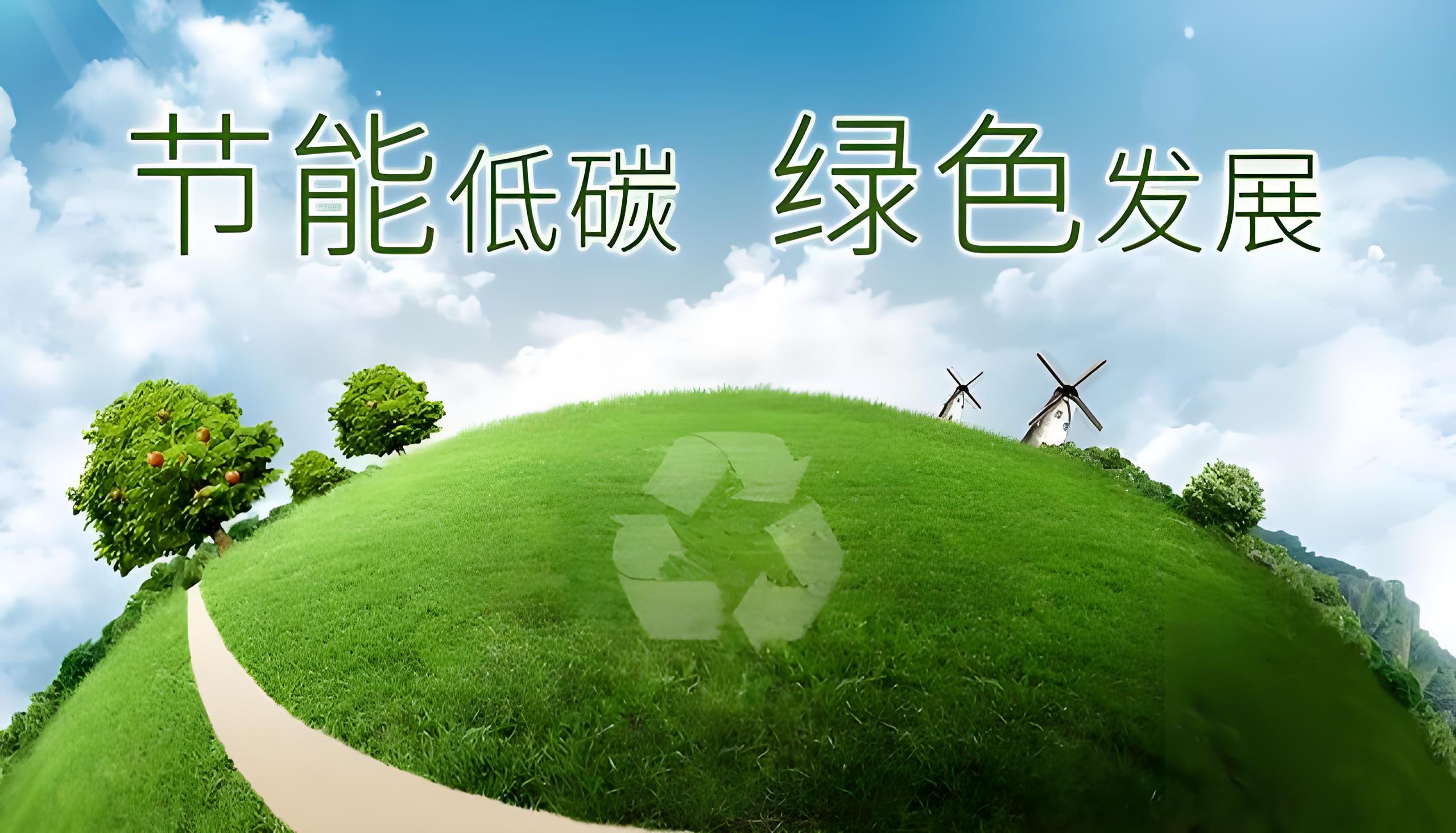 第二批绿色低碳先进技术示范项目清单