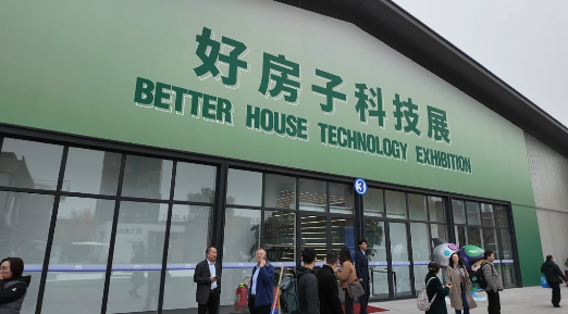 二十二届住博会、二十三届城博会、好房子科技展 二十二届住博会、二十三届城博会、好房子科技展