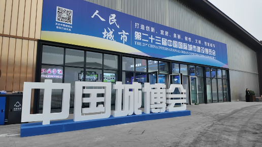 二十二届住博会、二十三届城博会、好房子科技展 二十二届住博会、二十三届城博会、好房子科技展