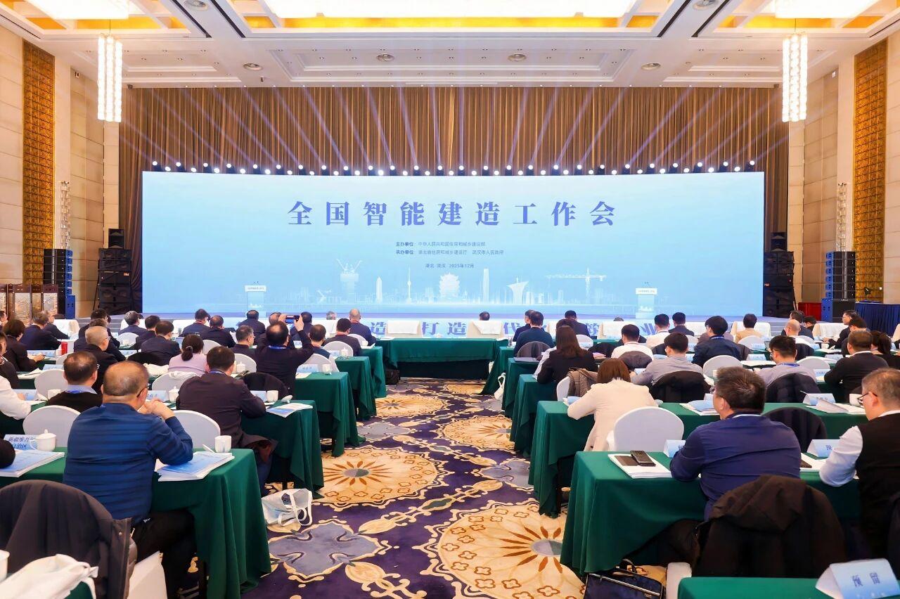 建设部召开全国智能建造工作会